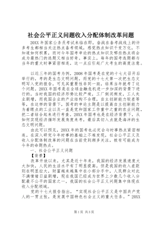 2024年社会公平正义问题收入分配体制改革问题