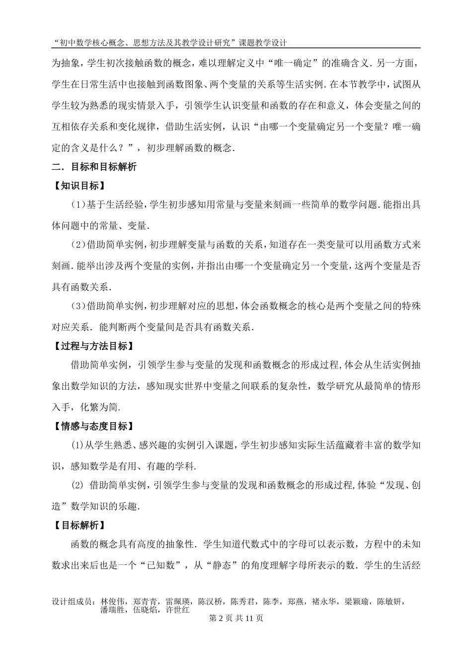 变量与函数教学设计_第2页