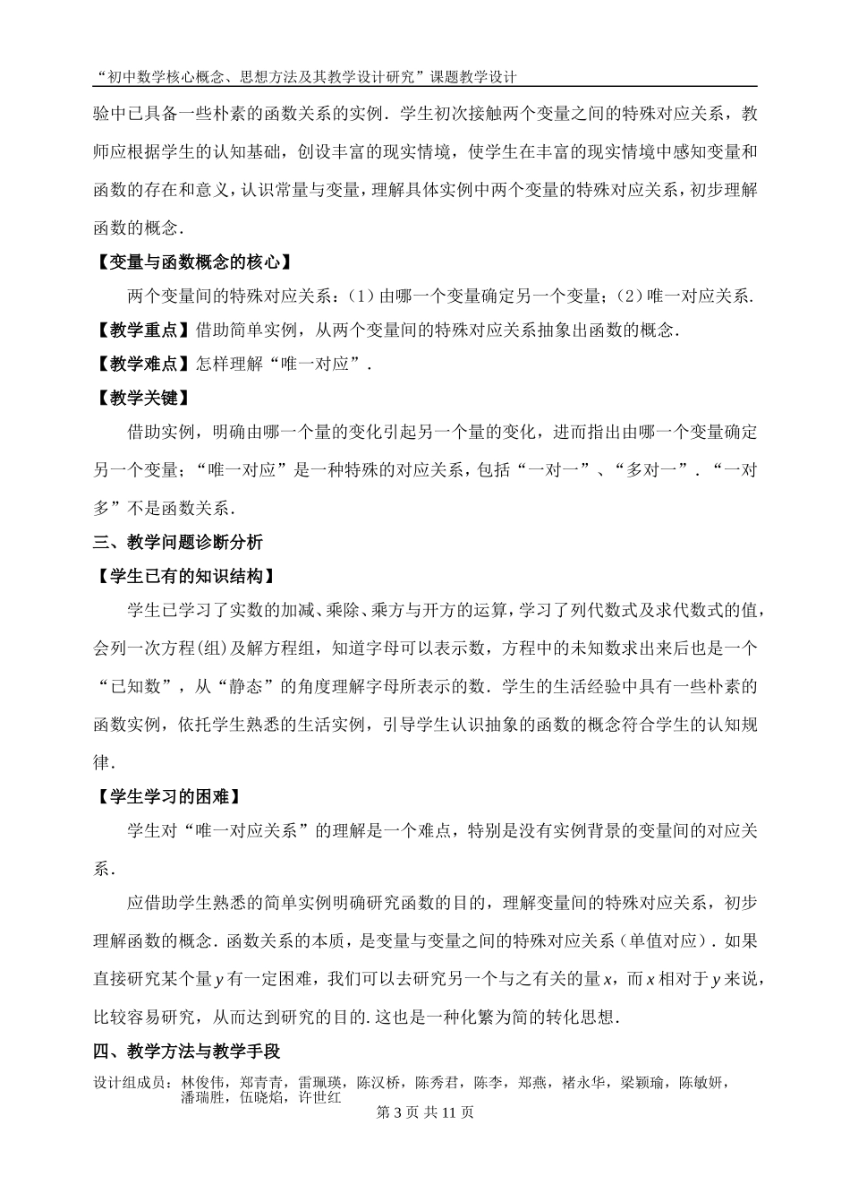 变量与函数教学设计_第3页