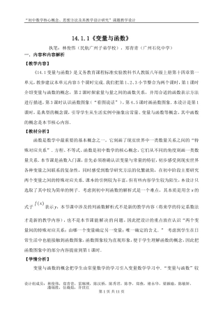 变量与函数教学设计