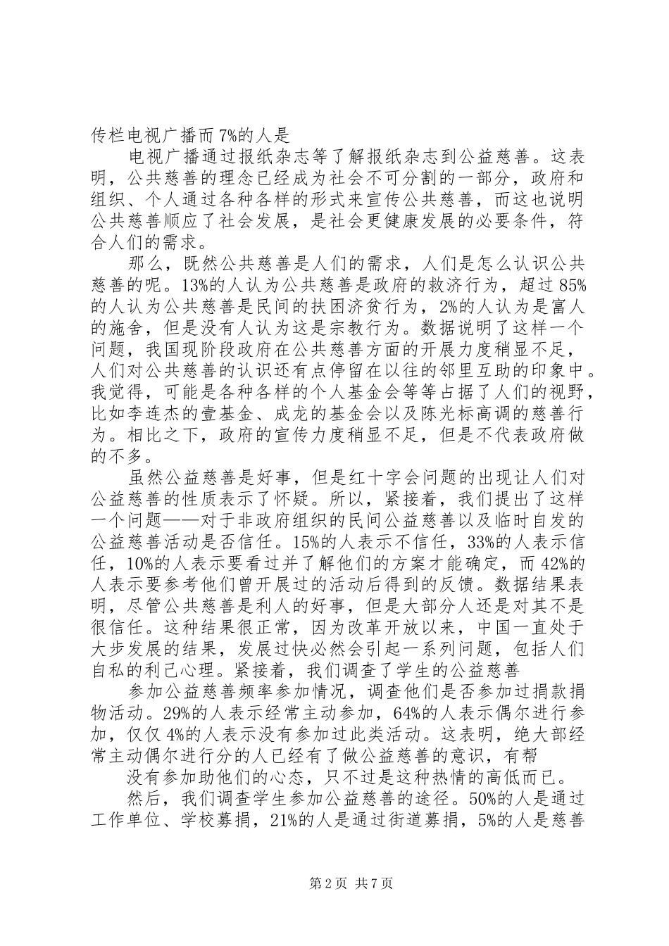 2024年社会公益慈善报告_第2页