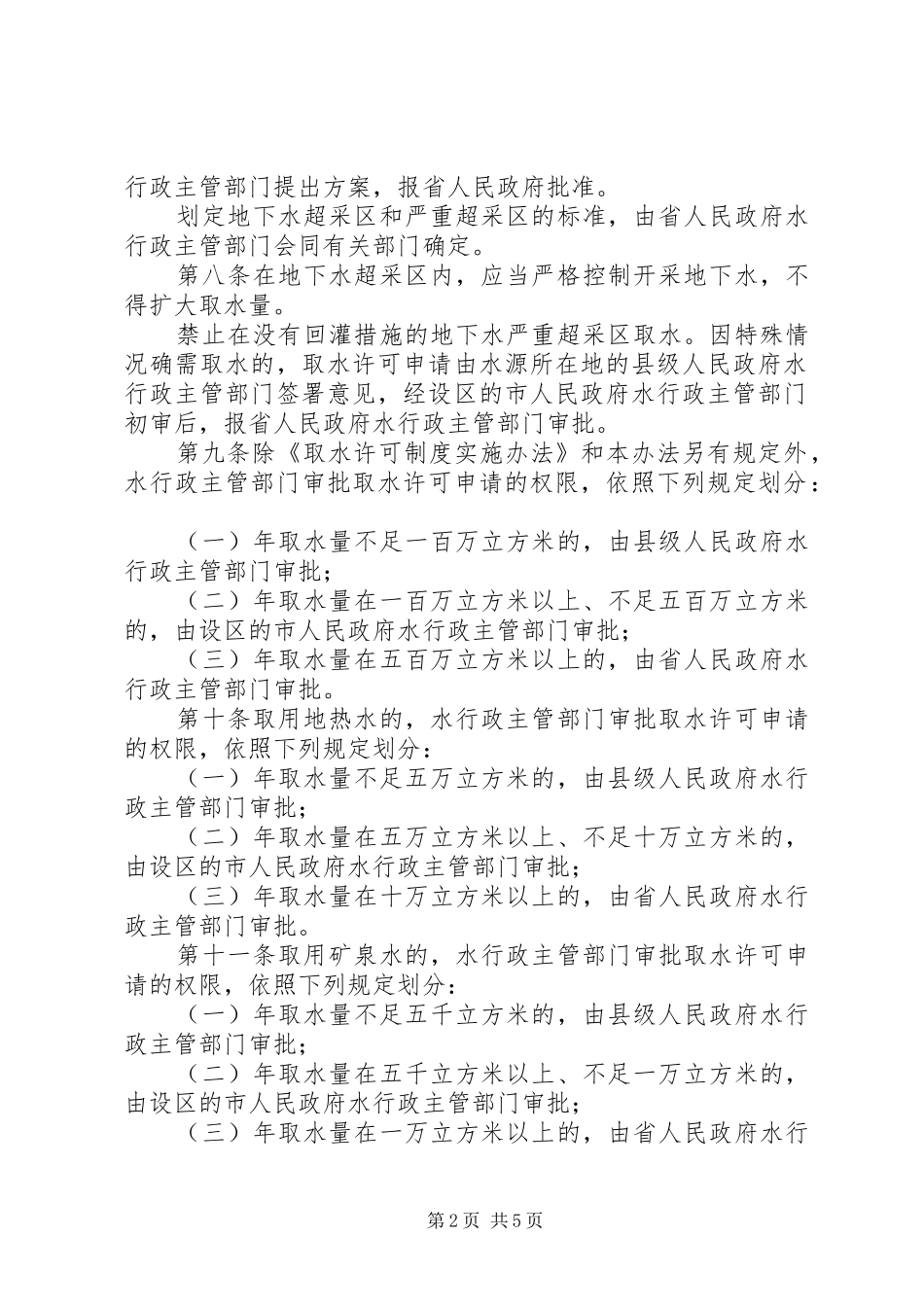 2024年取水许可管理制度_第2页