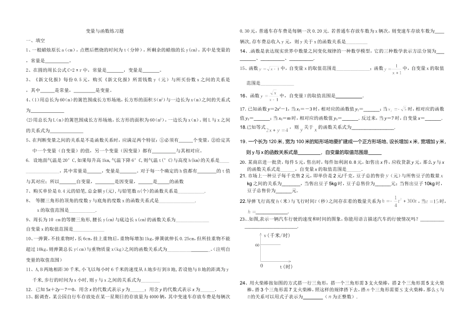 变量与函数练习题_第1页