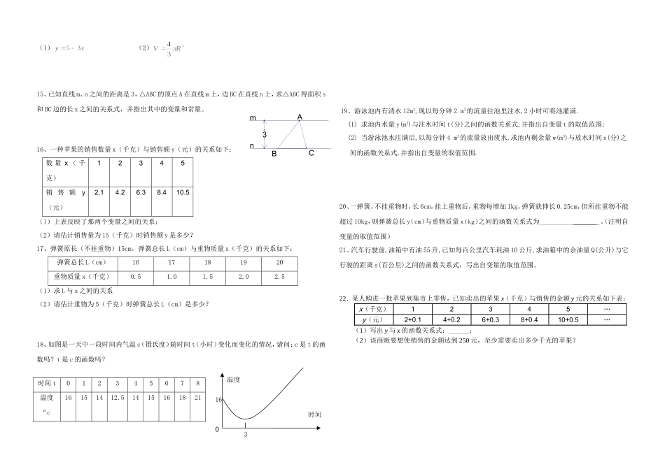 变量与函数练习题_第3页