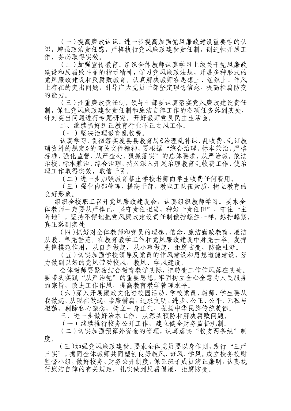 北纸坊中心校2016年学校党风廉政建设实施方案_第2页