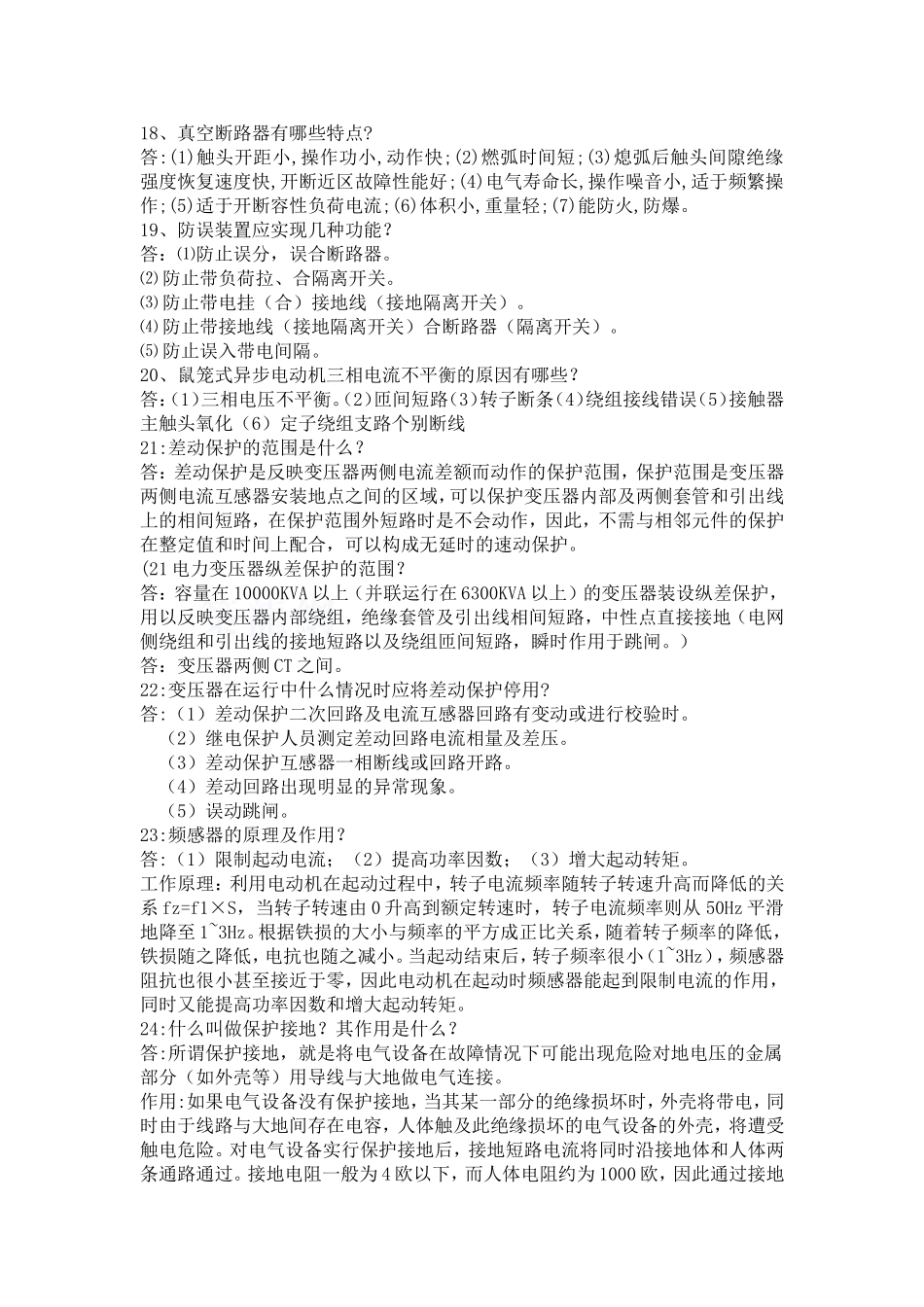 厂高级电工聘任试题_第3页