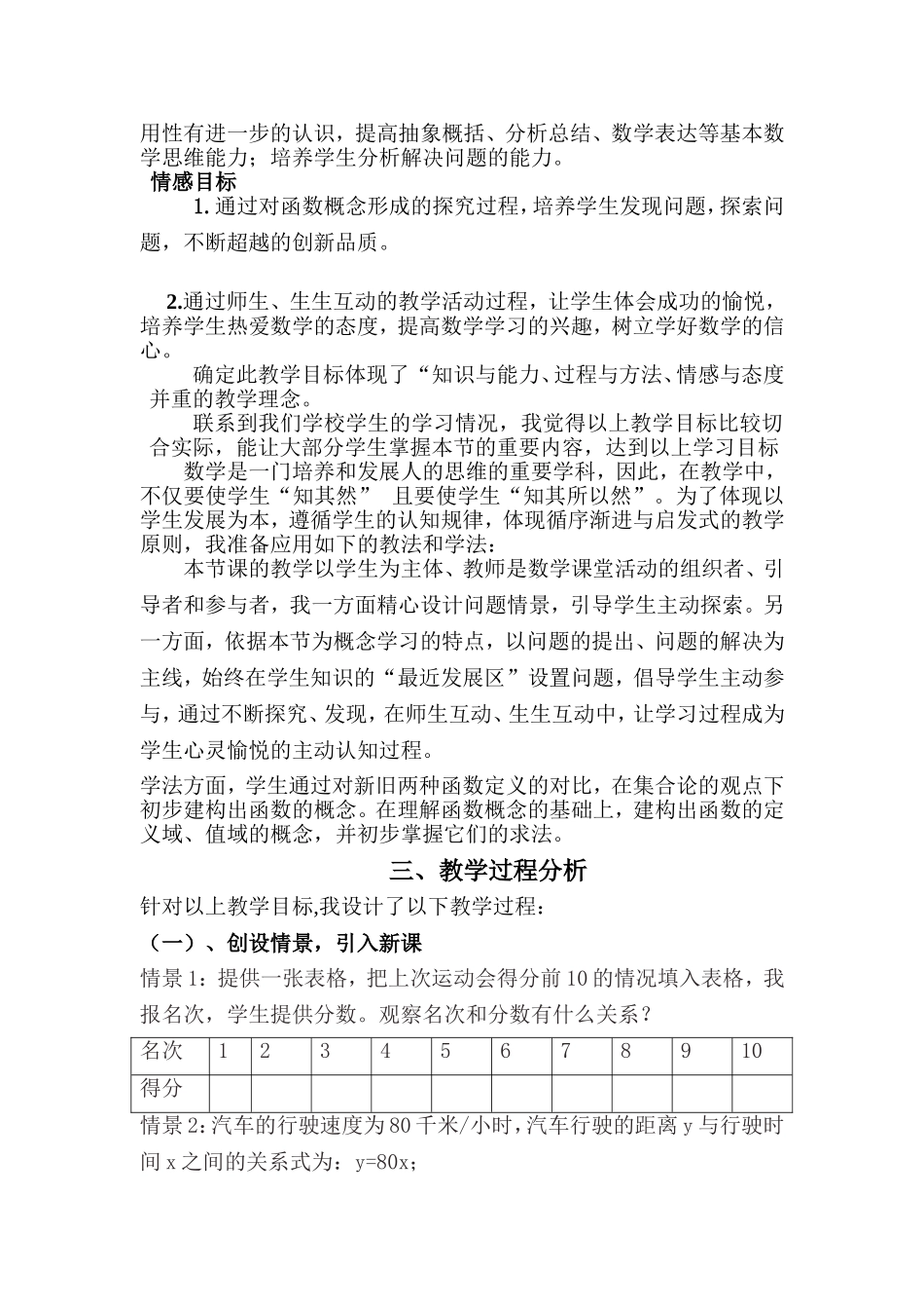 变量与函数说课稿(同名7790)_第2页
