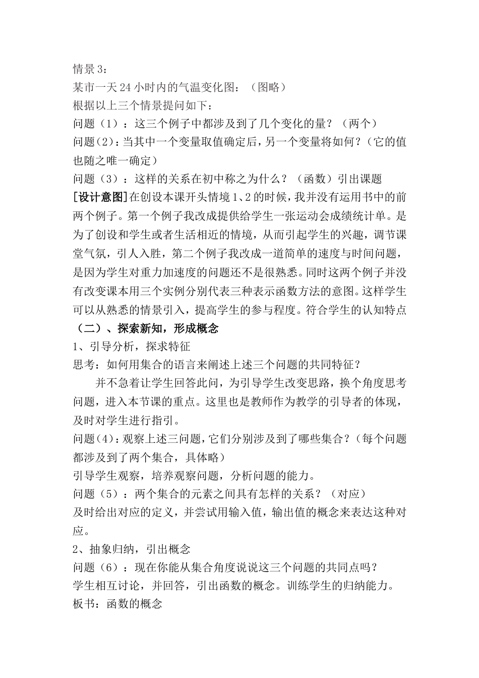 变量与函数说课稿(同名7790)_第3页