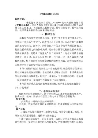 变量与函数说课稿(同名7790)