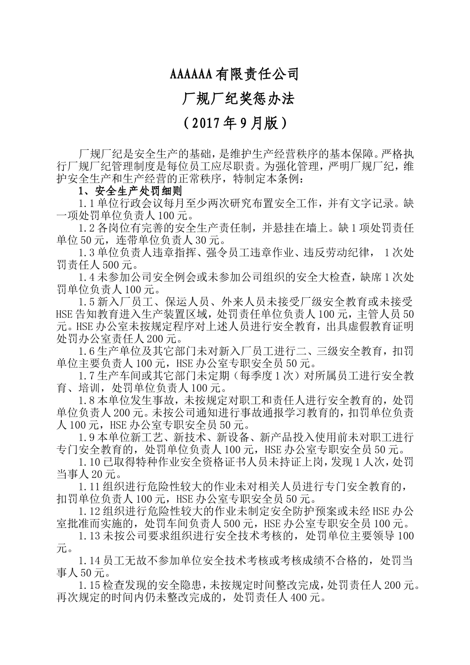 厂规厂纪管理办法_第1页