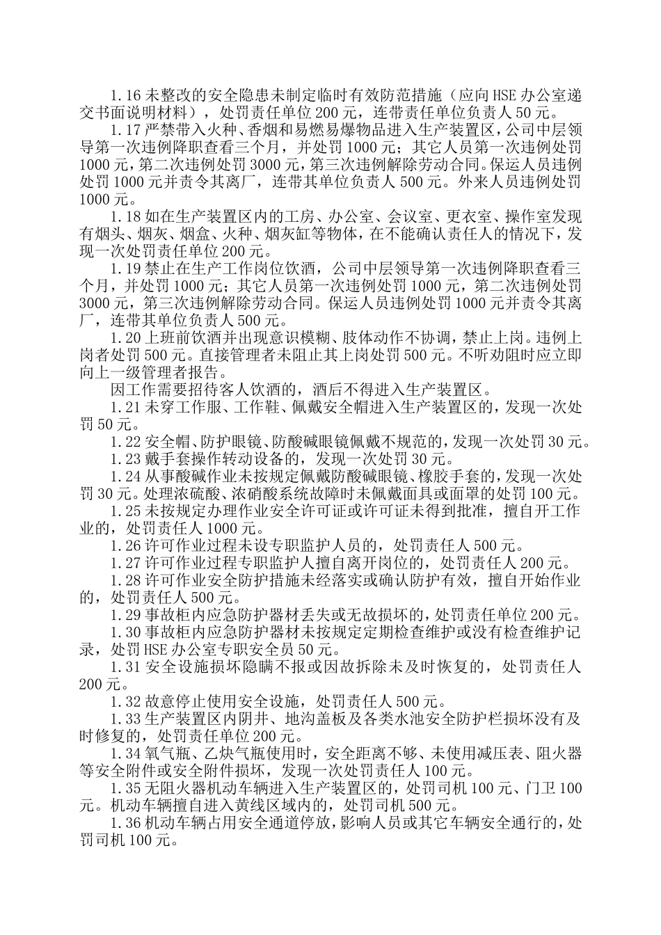 厂规厂纪管理办法_第2页