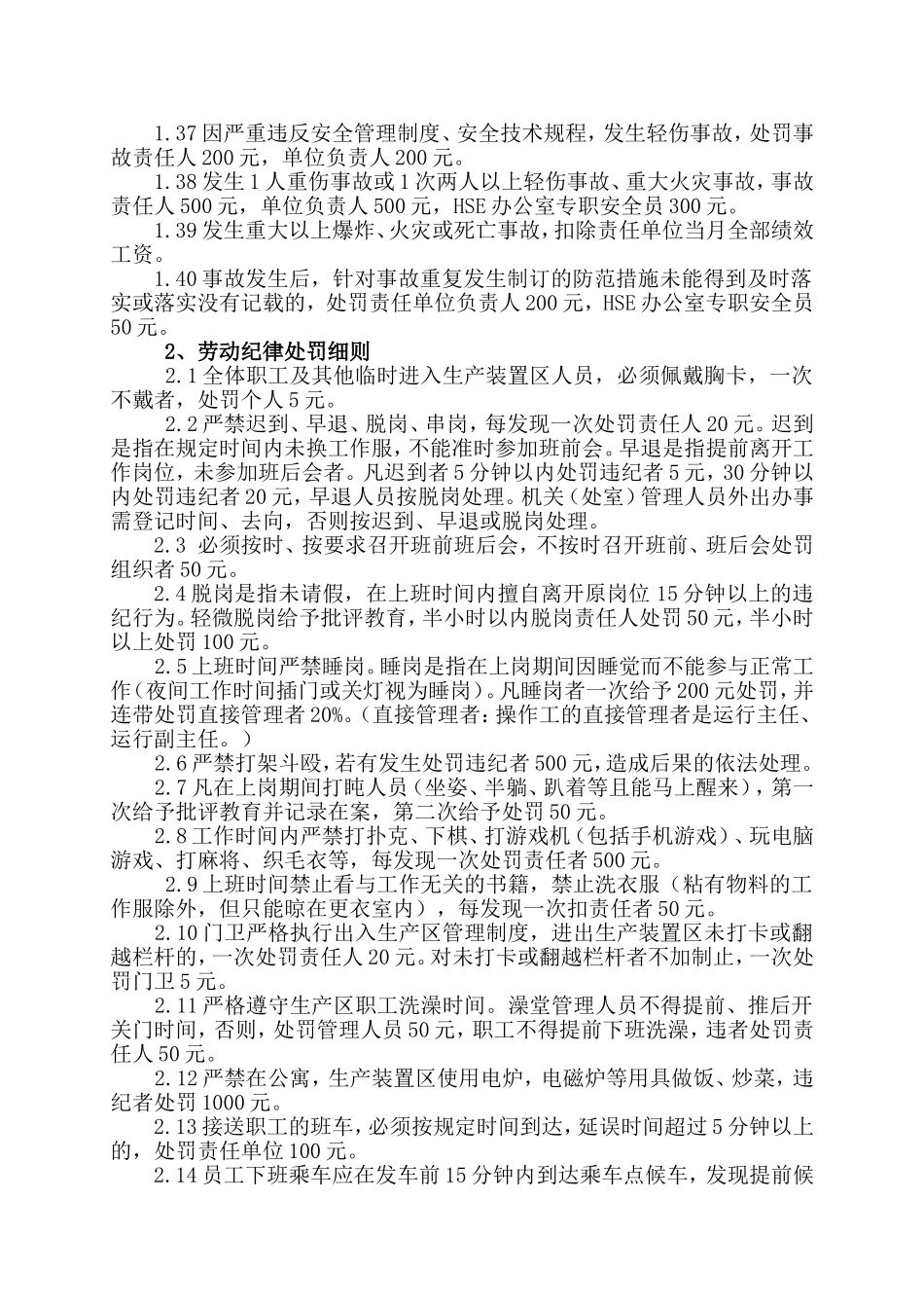 厂规厂纪管理办法_第3页