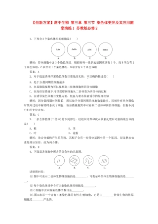 高中生物 第三章 第三节 染色体变异及其应用随堂演练1 苏教版必修2