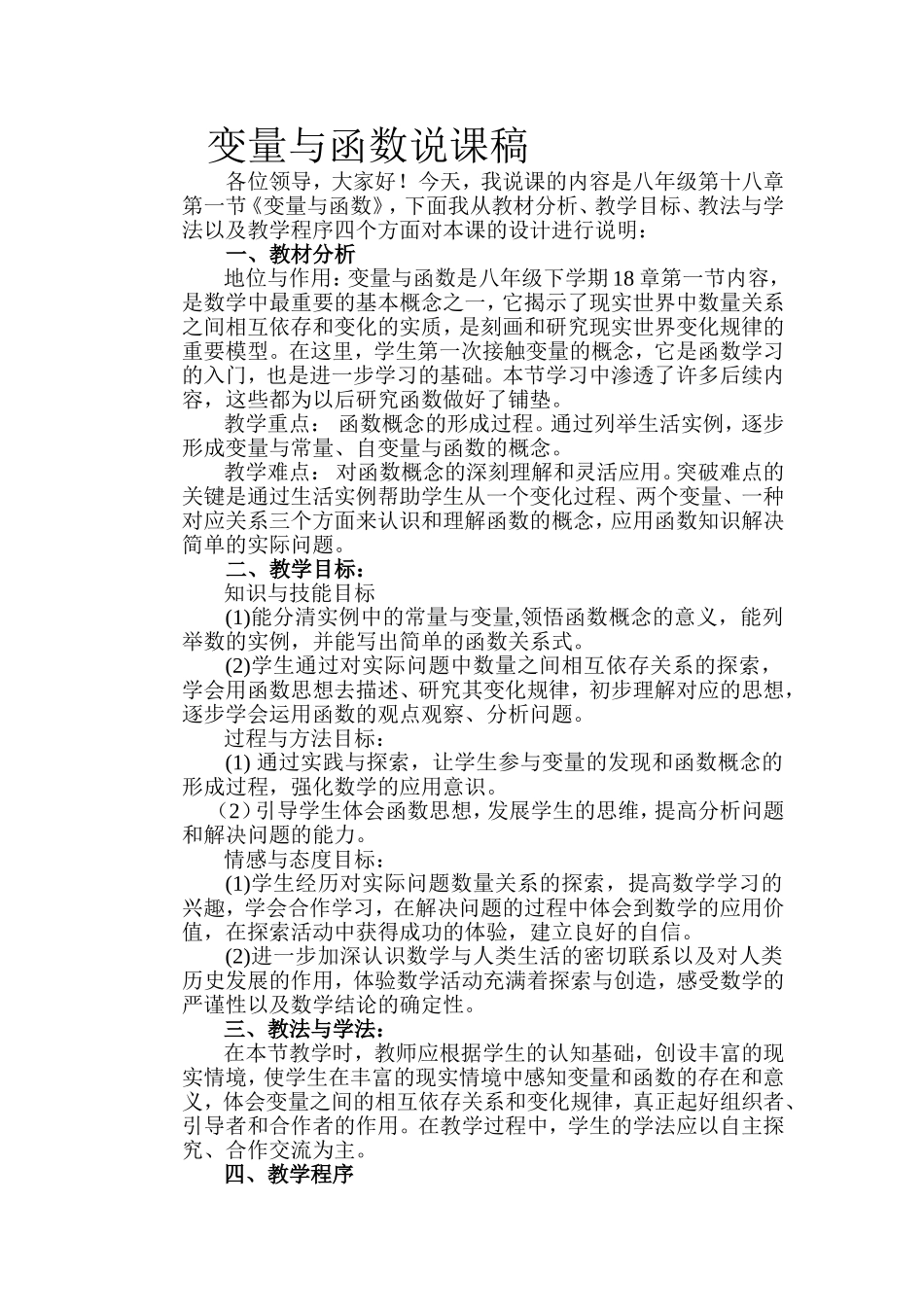 变量与函数说课稿_第1页