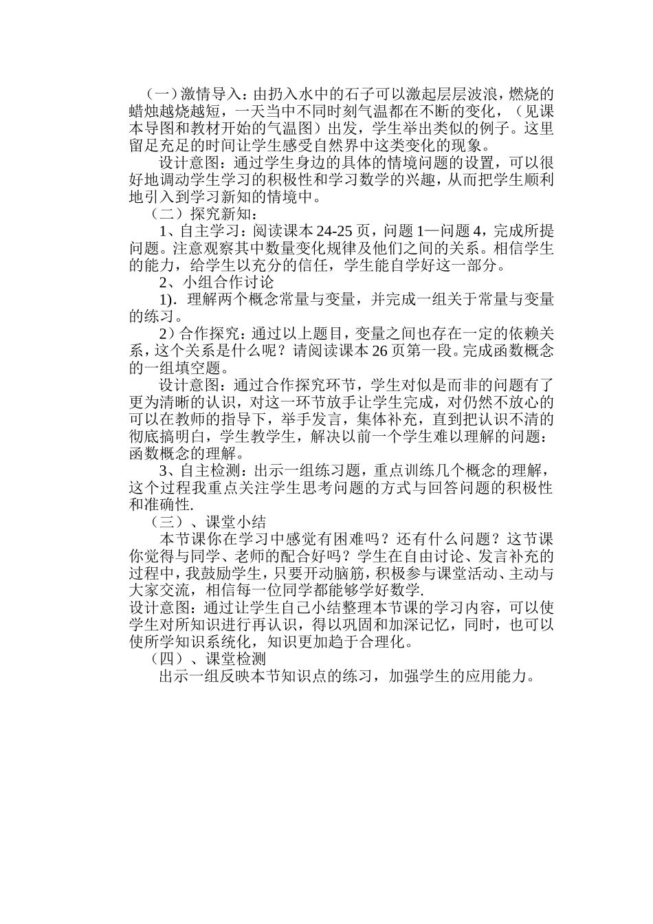 变量与函数说课稿_第2页
