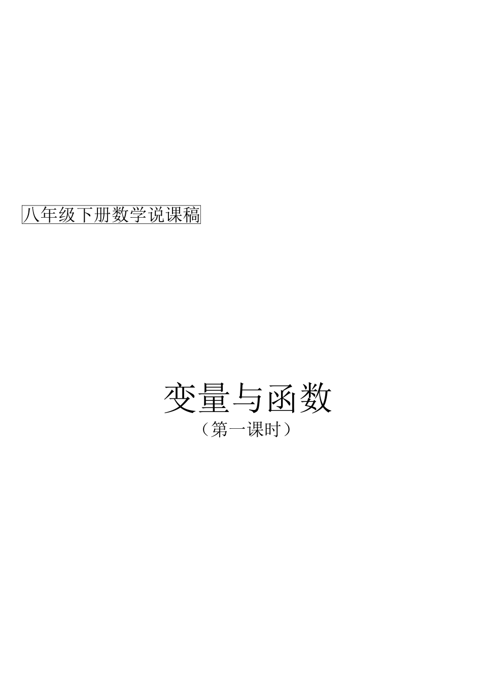 变量与函数说课稿_第3页