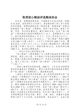 2024年取消放心粮油评选粮油协会