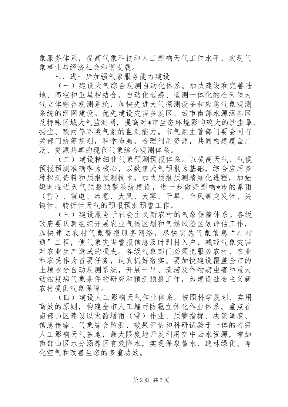 2024年社会公益事业发展工作实施意见_第2页