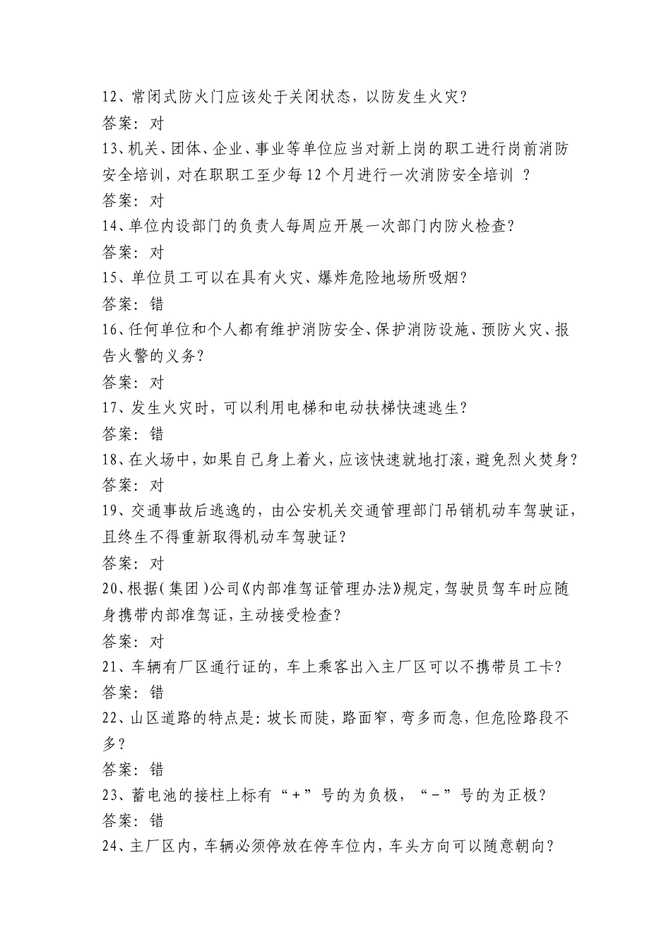 厂级安全环保考试题库_第2页