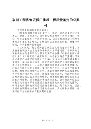 2024年取消工程咨询资质门槛后工程质量鉴定的必要性