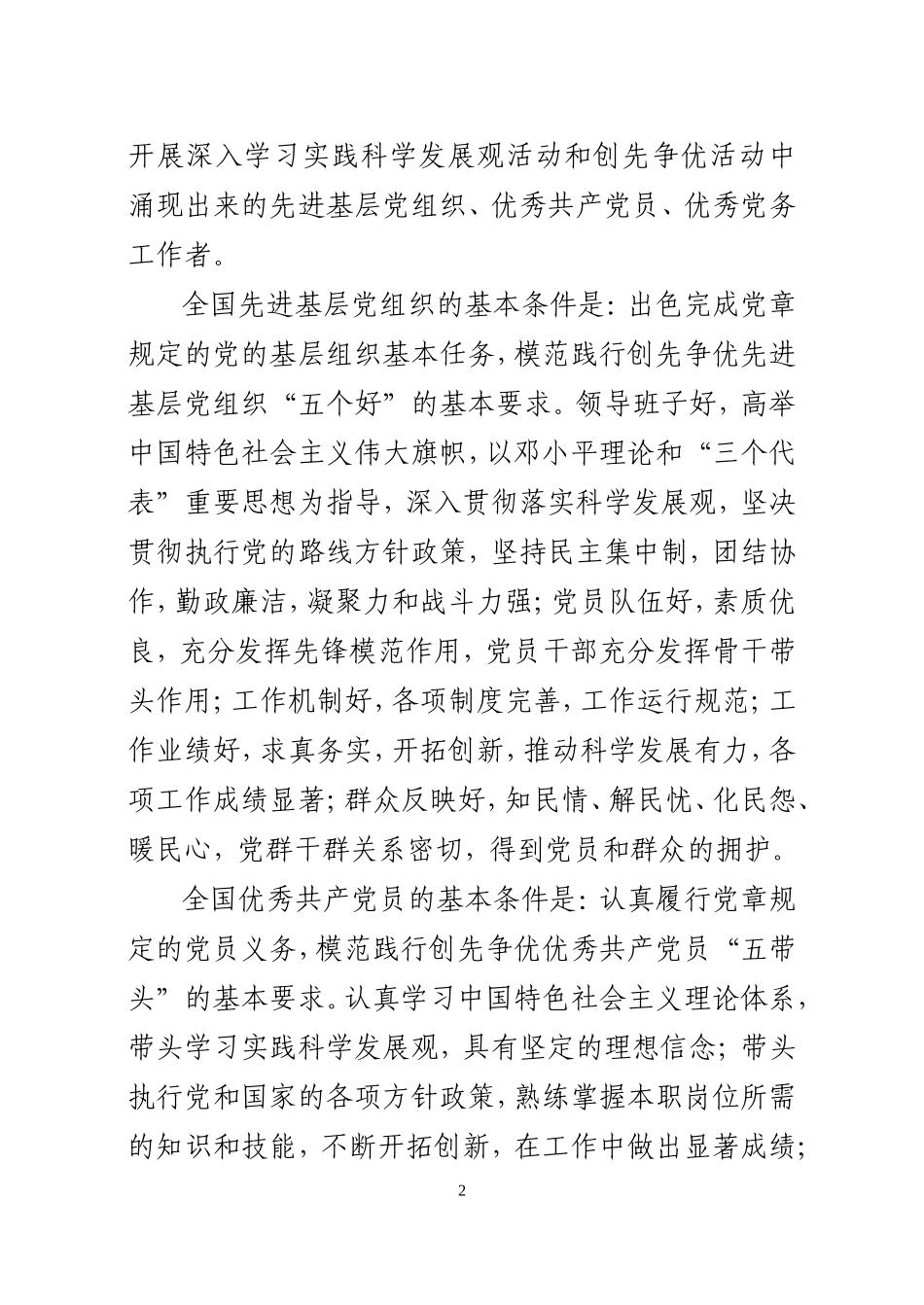 北组通201145号_第2页