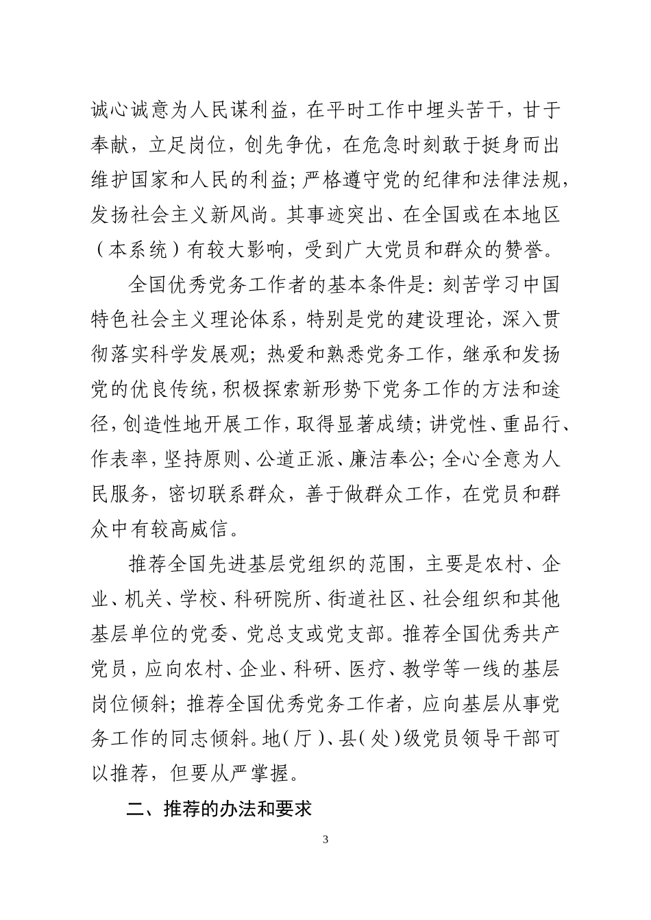 北组通201145号_第3页