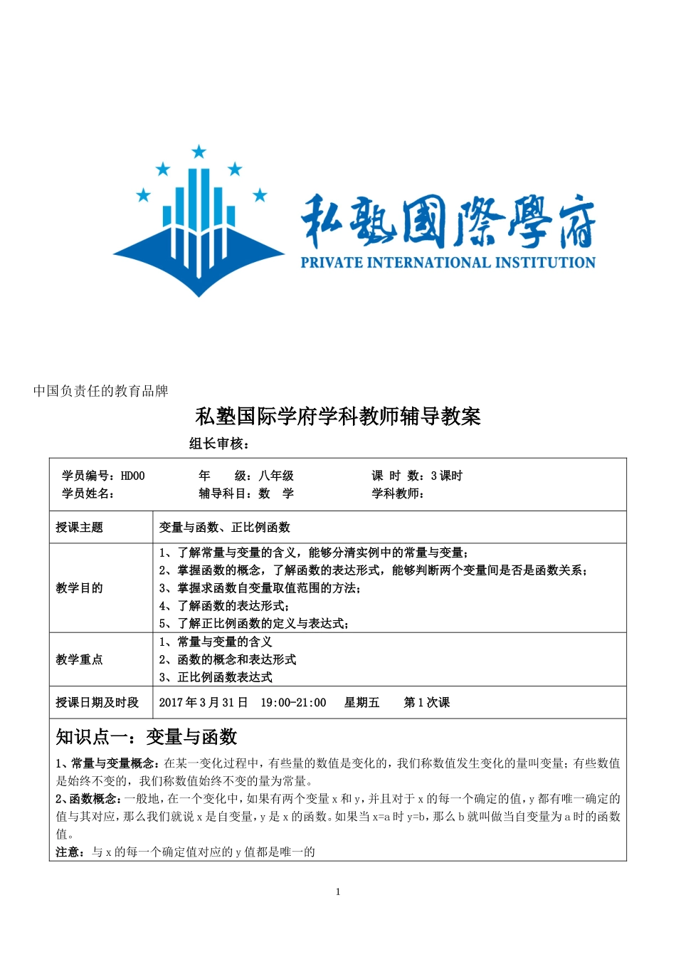 变量与函数-正比例函数讲义_第1页