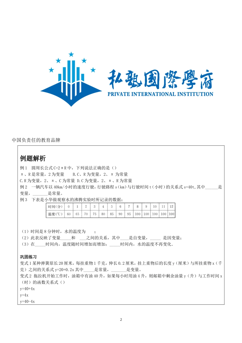 变量与函数-正比例函数讲义_第2页