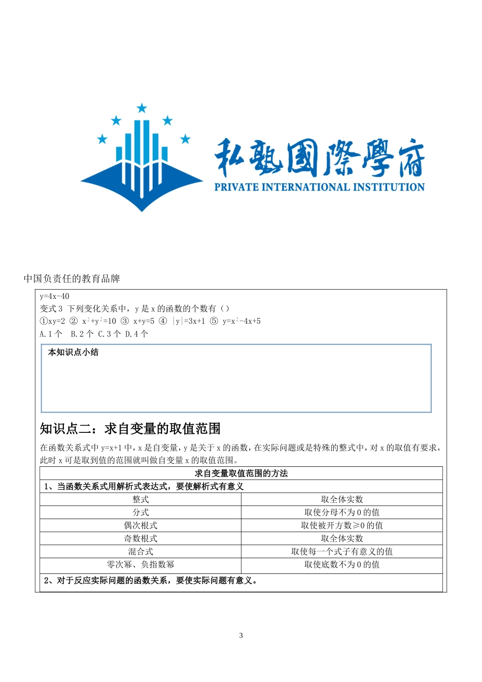 变量与函数-正比例函数讲义_第3页