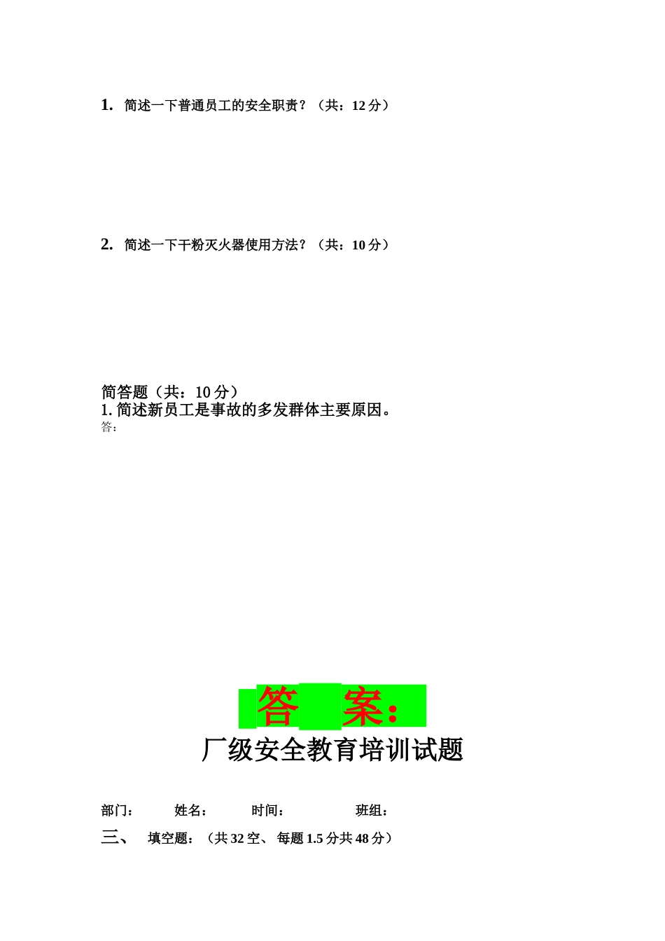 厂级安全教育培训试卷_第2页