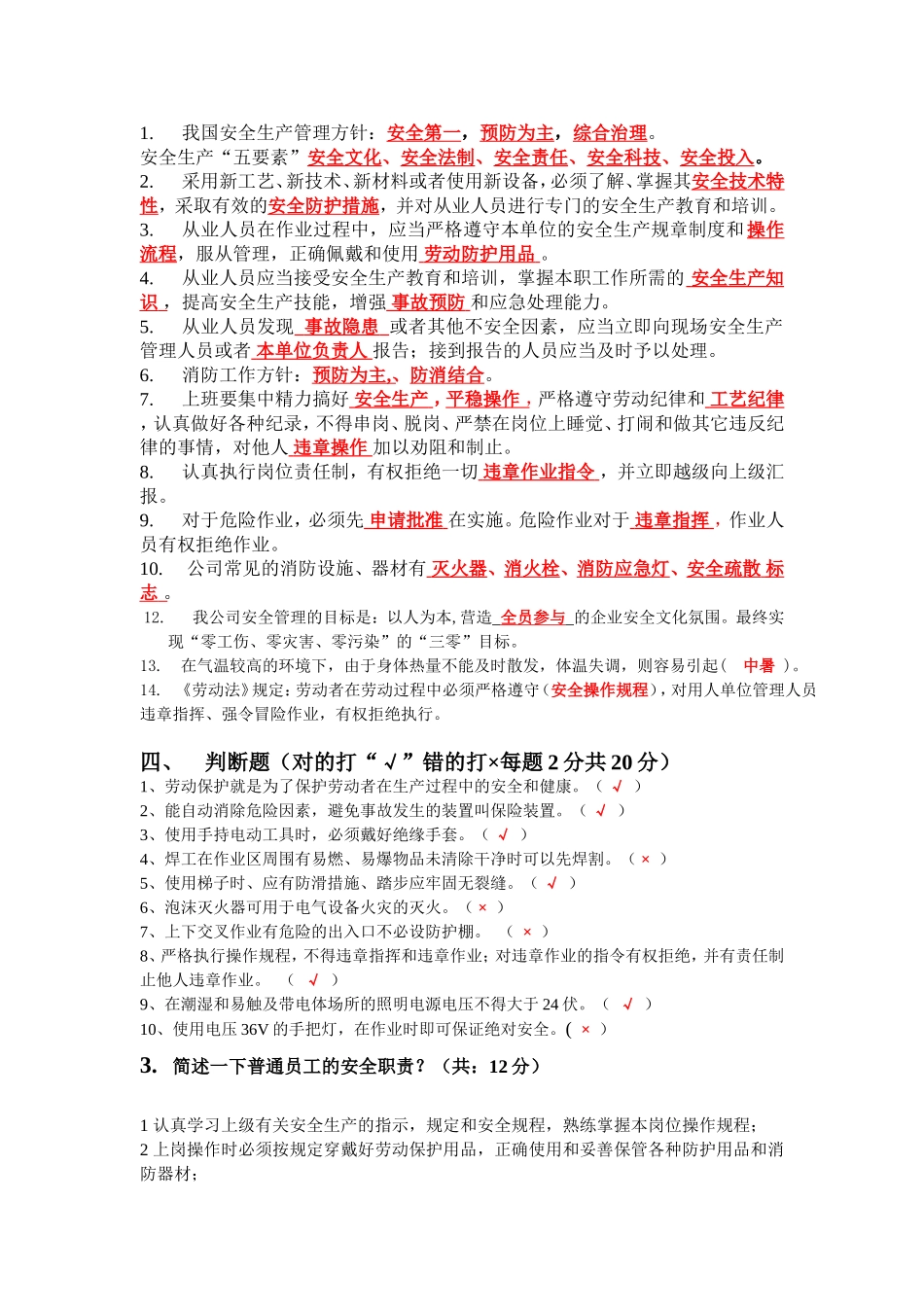 厂级安全教育培训试卷_第3页