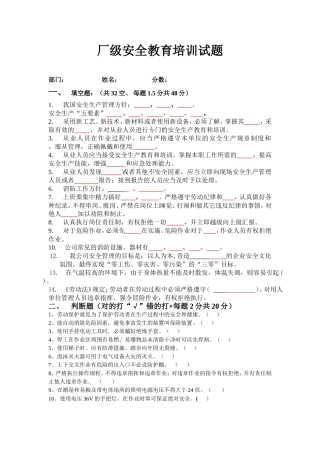 厂级安全教育培训试卷