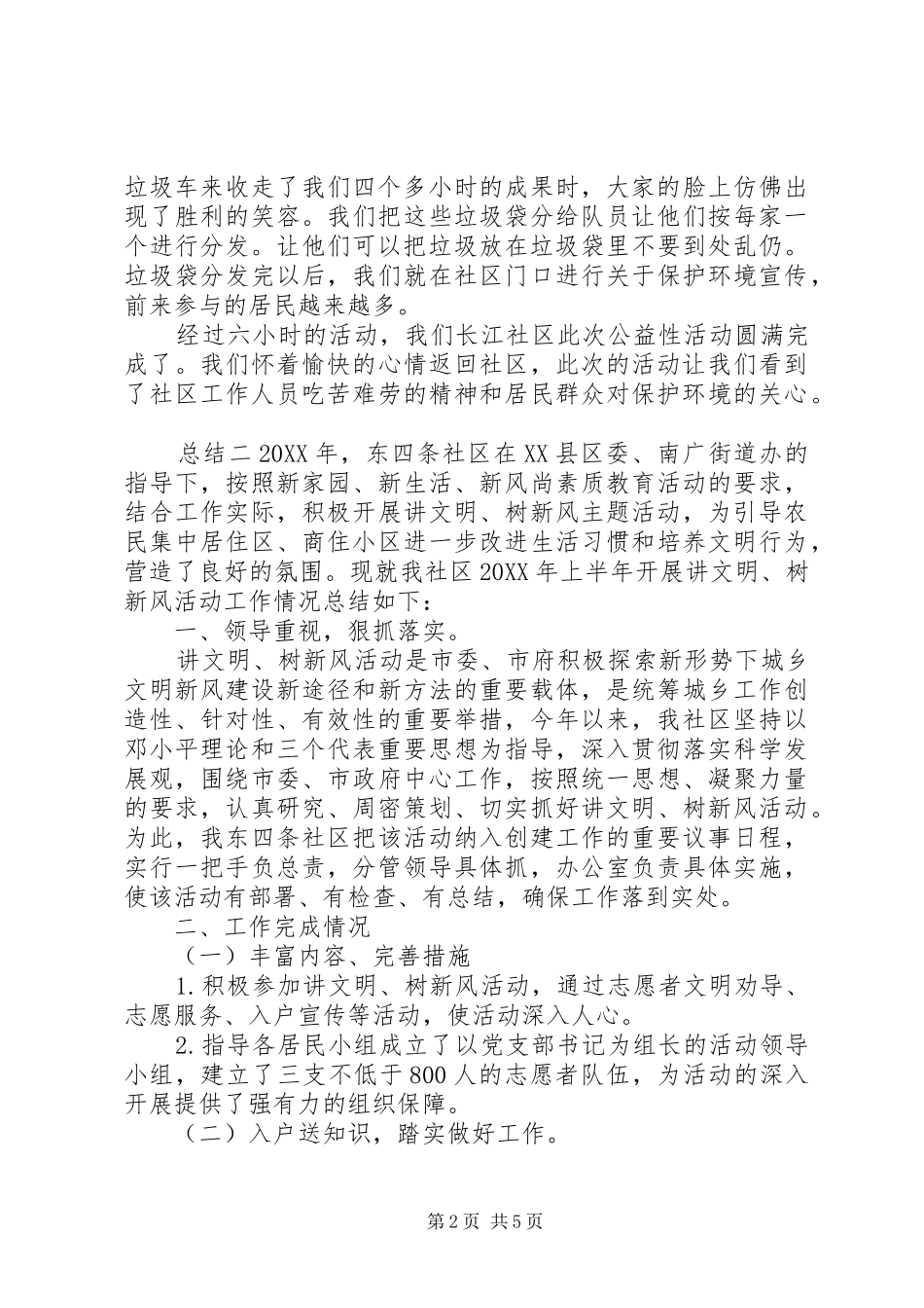 2024年社会公益志愿者心得总结_第2页