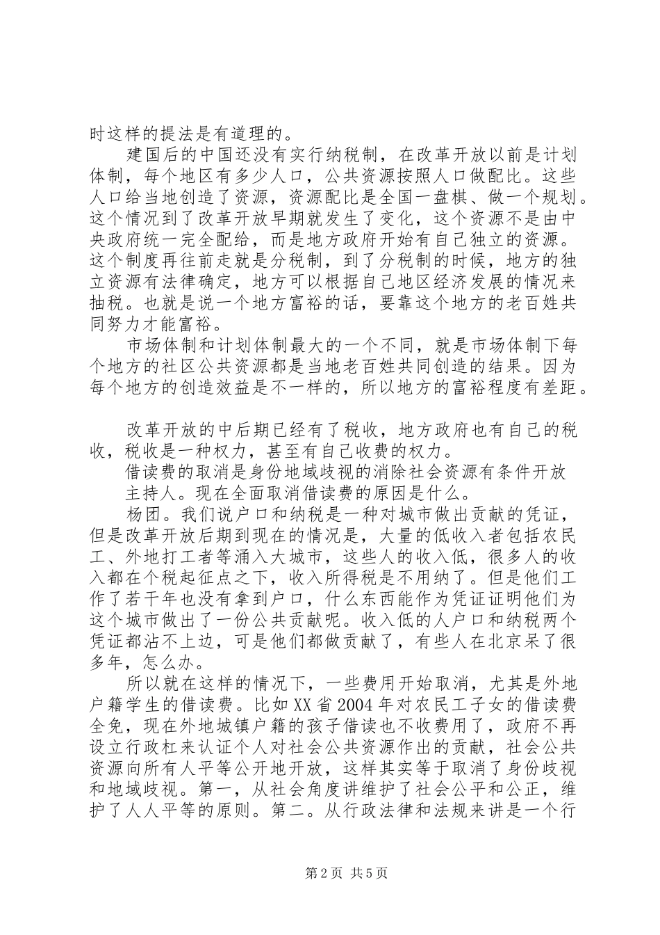 2024年取消借读费心得体会_第2页