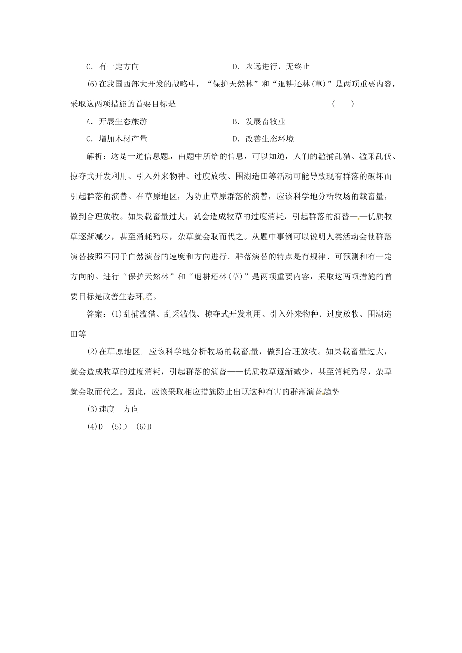 高中生物 第三章 第三节 生物群落的演替随堂即时体验 苏教版必修3_第2页