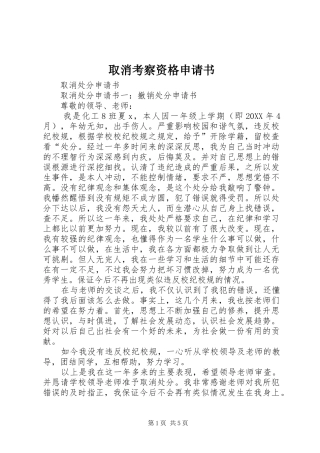 2024年取消考察资格申请书