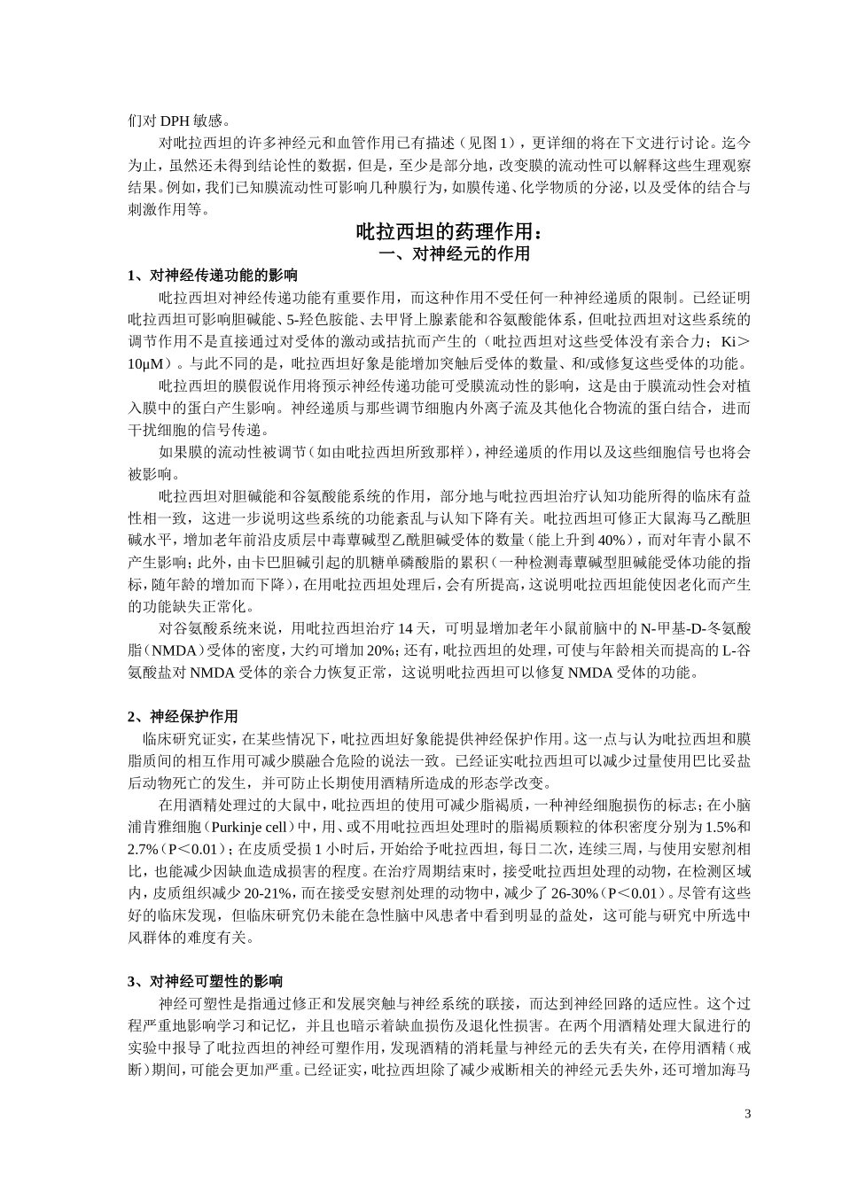 吡拉西坦-药理性质和临床应用综述_第3页