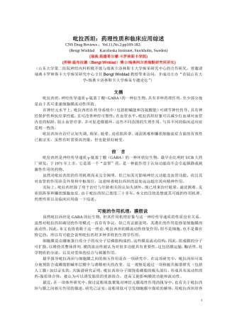 吡拉西坦-药理性质和临床应用综述