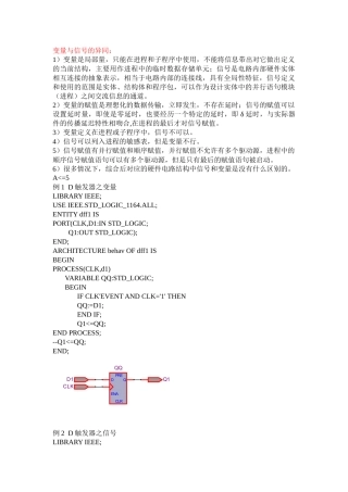 变量与信号的异同