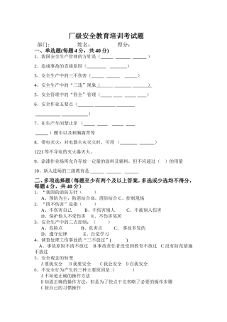 厂级安全教育培训试题及答案