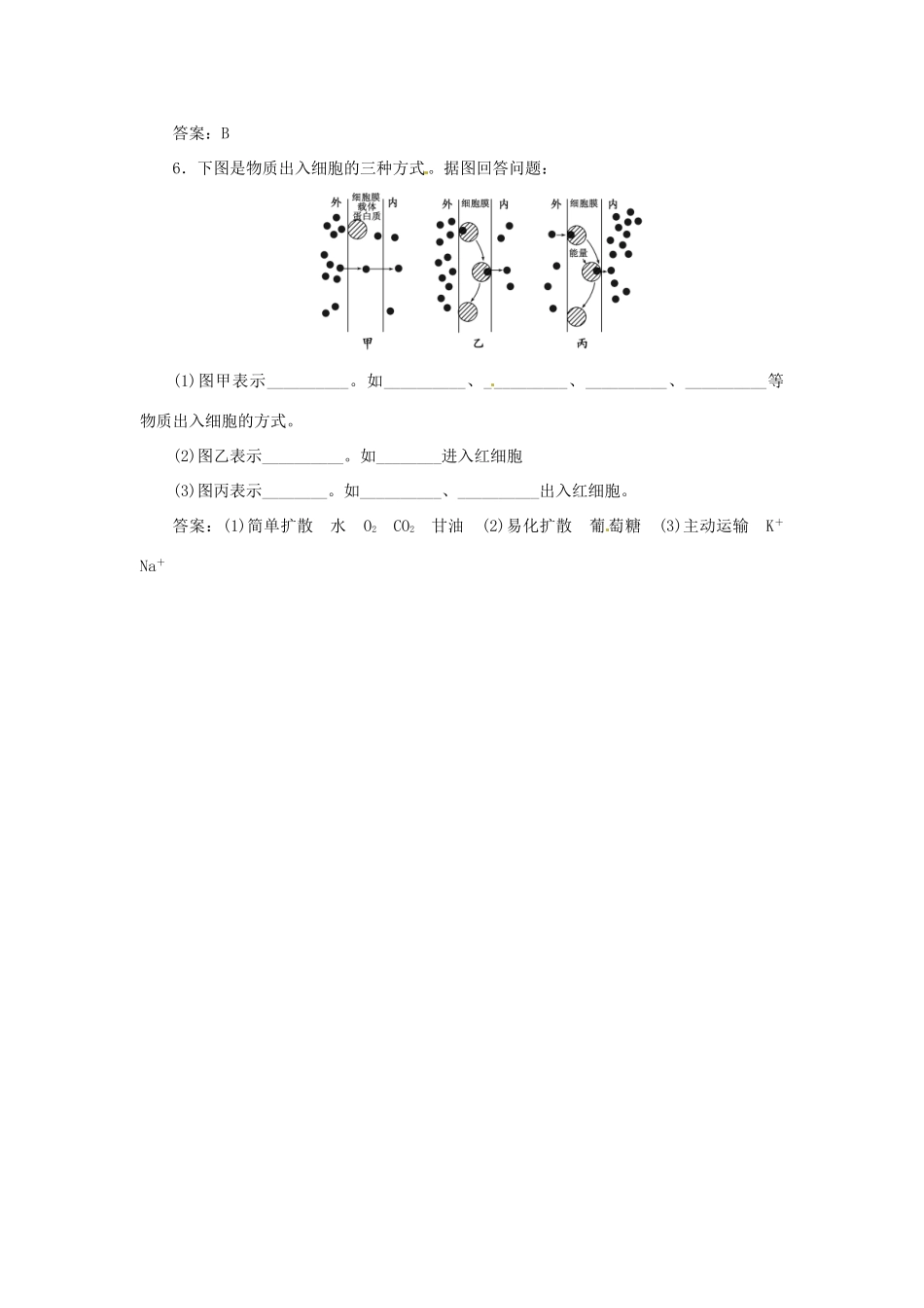 高中生物 第三章 第三节 物质的跨膜运输演练1 苏教版必修1_第3页
