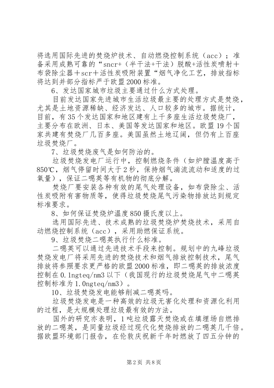 2024年取消垃圾焚烧厂建设项目的请愿书_第2页