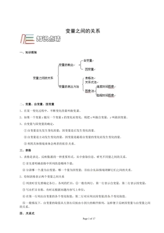变量之间的关系(题型新颖+题型全面)