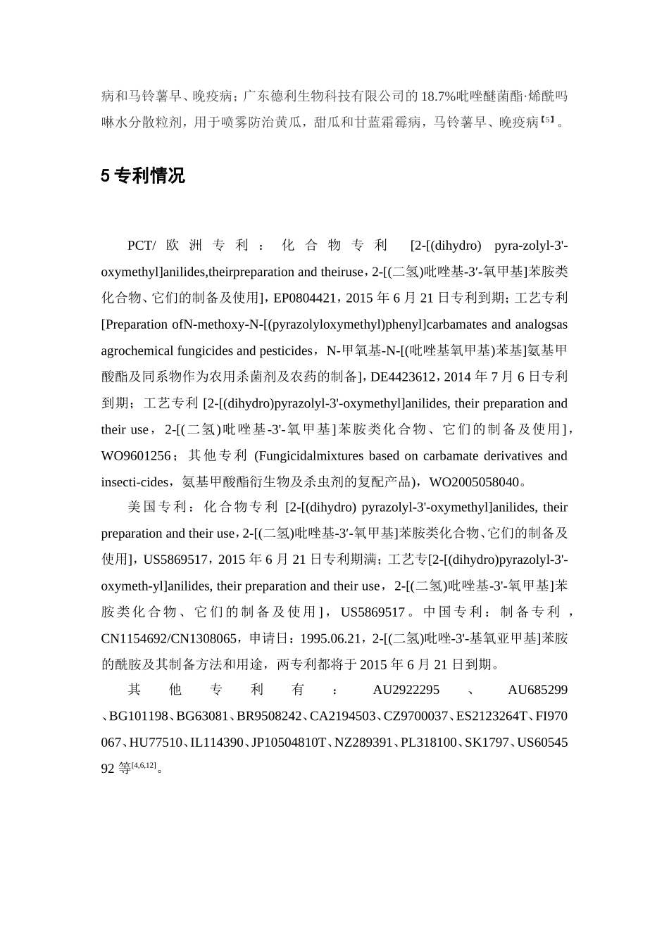 吡唑醚菌酯研究进展_第3页