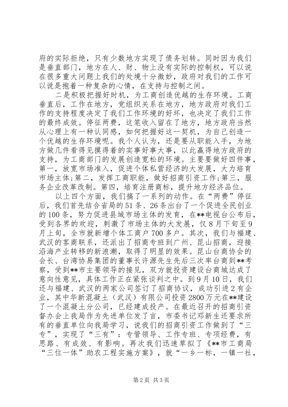 2024年取消两费后县级工商局转型问题探讨_第2页