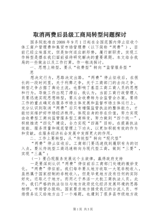 2024年取消两费后县级工商局转型问题探讨