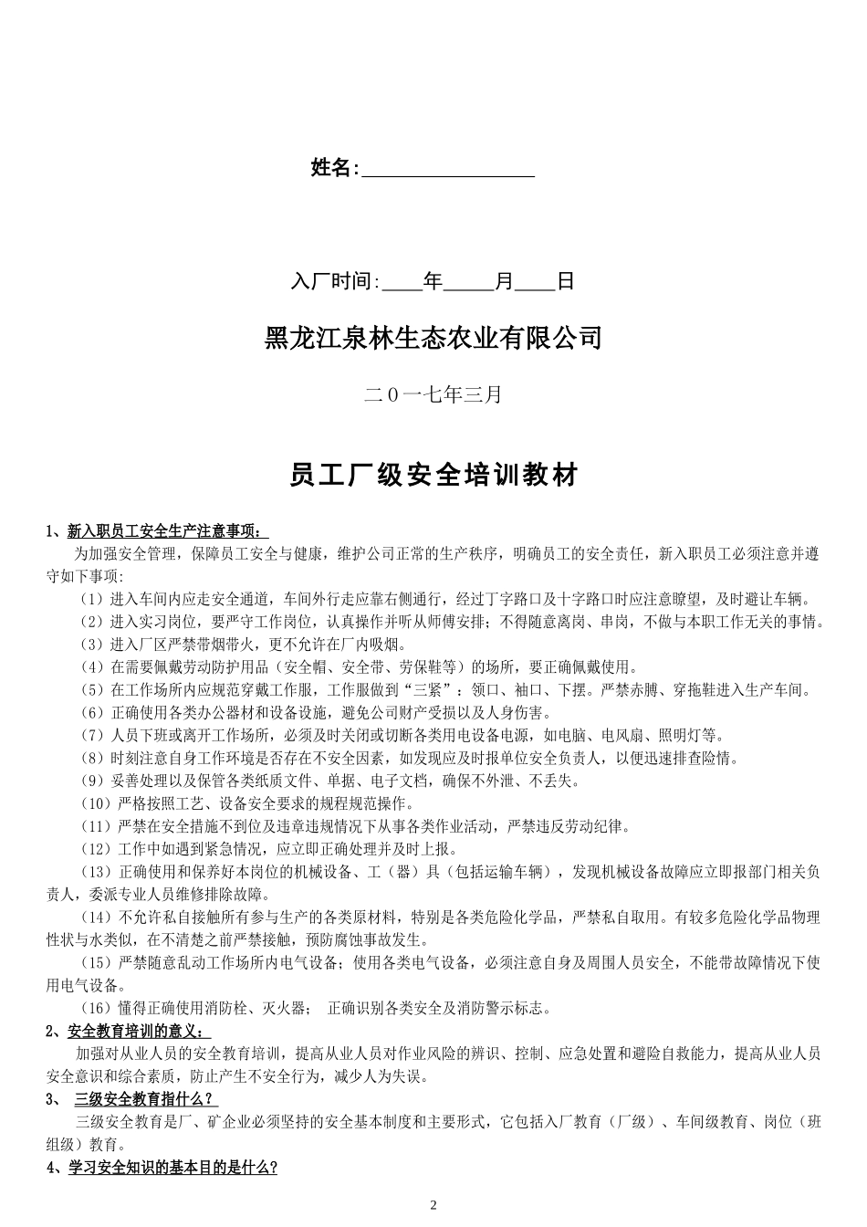 厂级安全培训材料_第2页