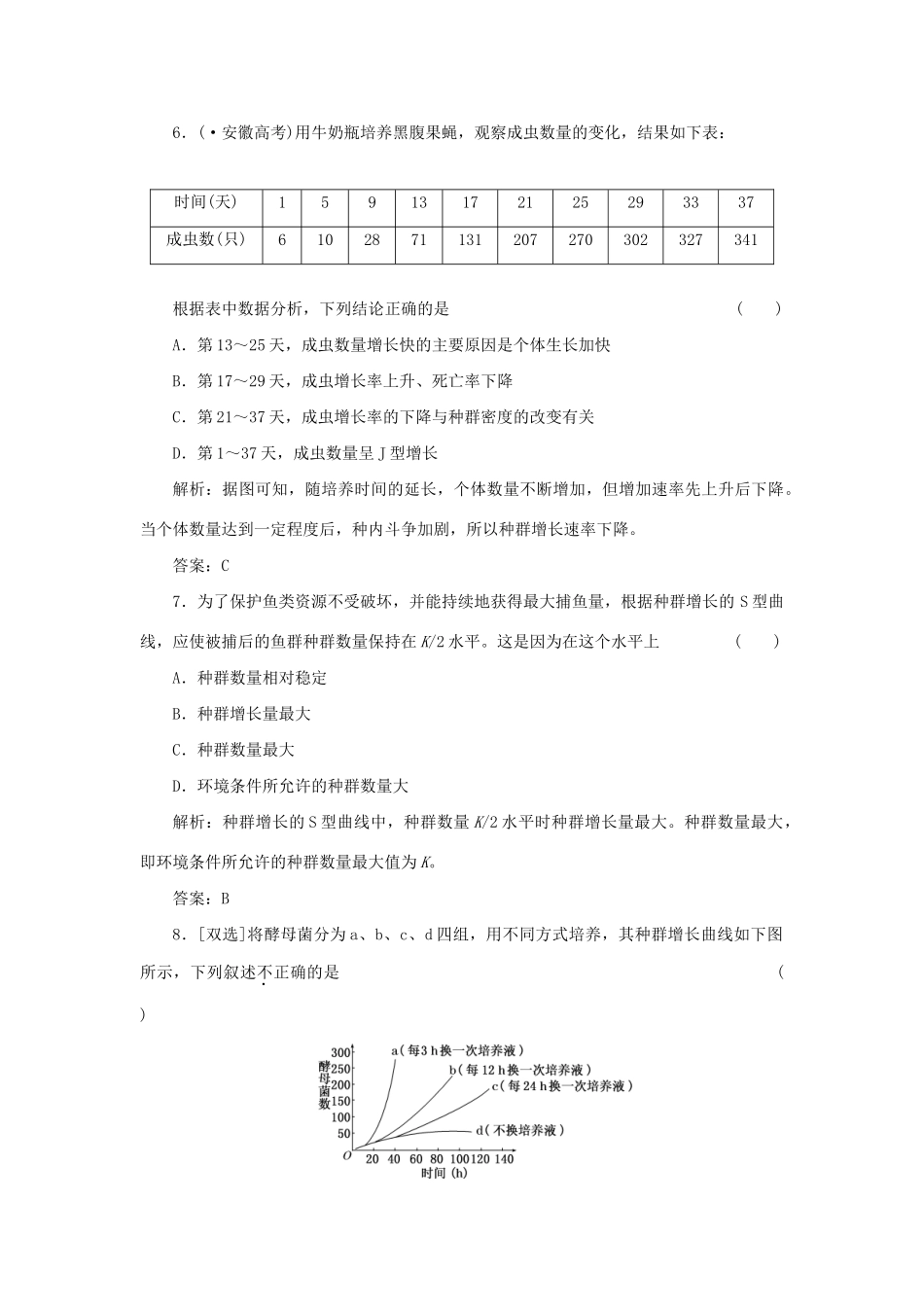 高中生物 第三章 第一节 第二讲 种群数量的增长规律课下限时检测 苏教版必修3_第3页