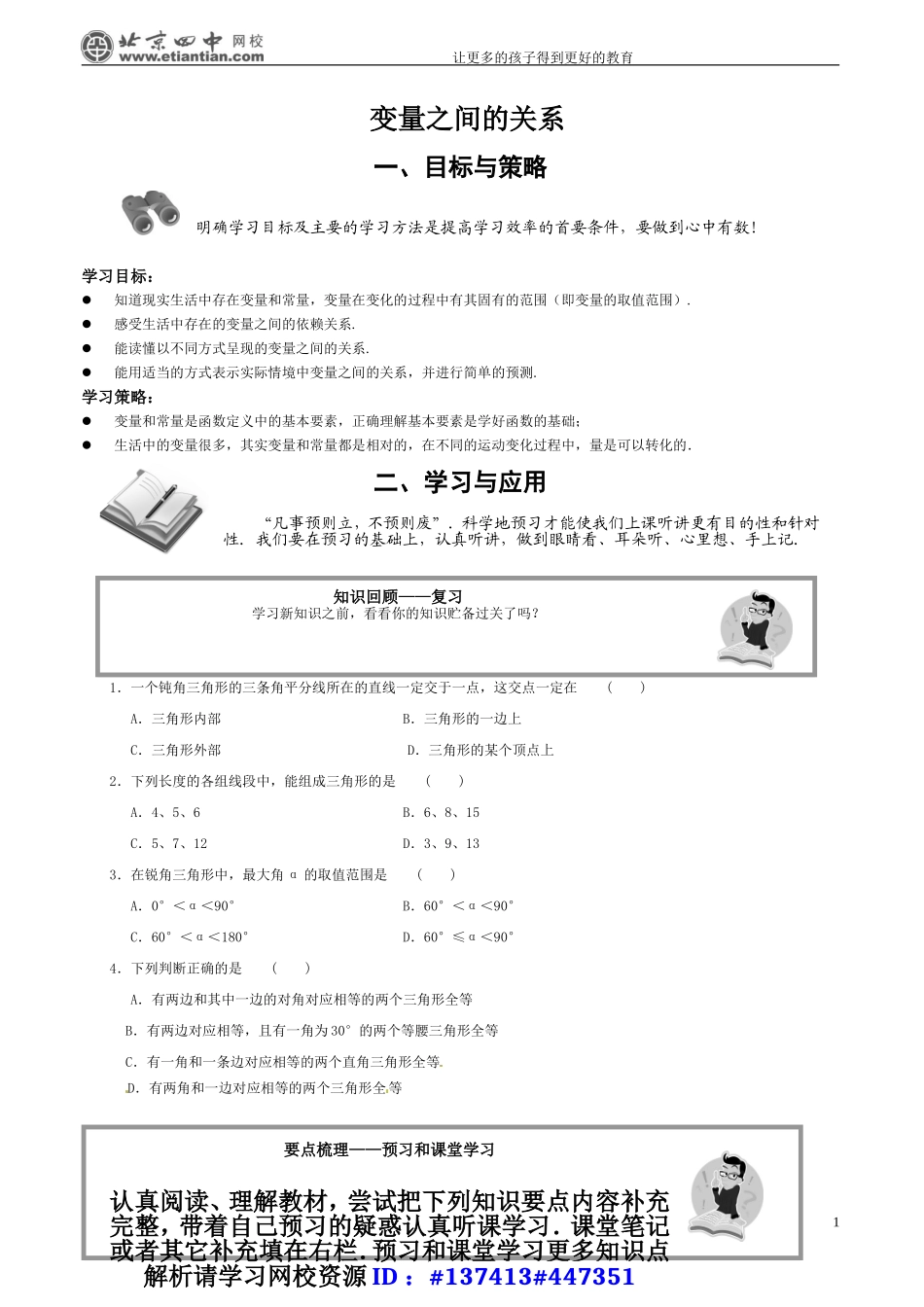 变量之间的关系_第1页