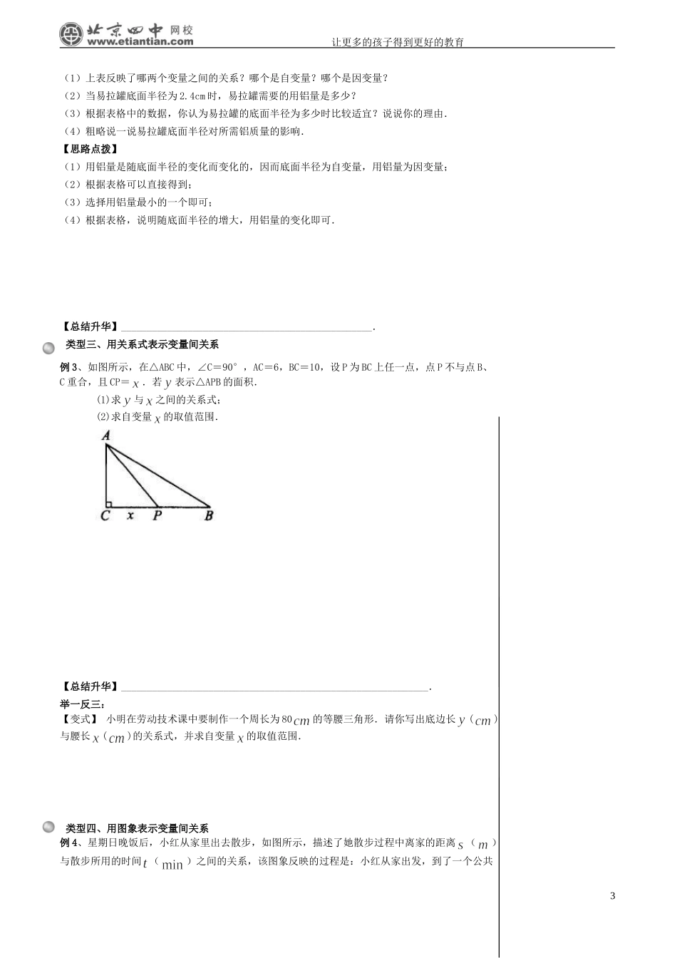 变量之间的关系_第3页